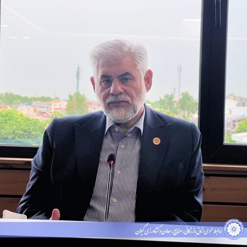  پیام تبریک و فراخوان سامان نظری معافی، رئیس اتاق بازرگانی گیلان: از پیروزی مقتدرانه تا آغاز دوران سازندگی ملی 