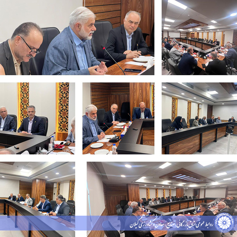  ترسیم نقشه راه بازار پول و سرمایه در اتاق بازرگانی گیلان 