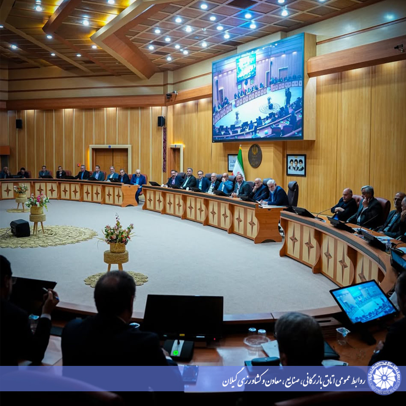  یکصد و چهاردهمین نشست شورای گفت‌وگوی دولت و بخش خصوصی گیلان برگزار شد 